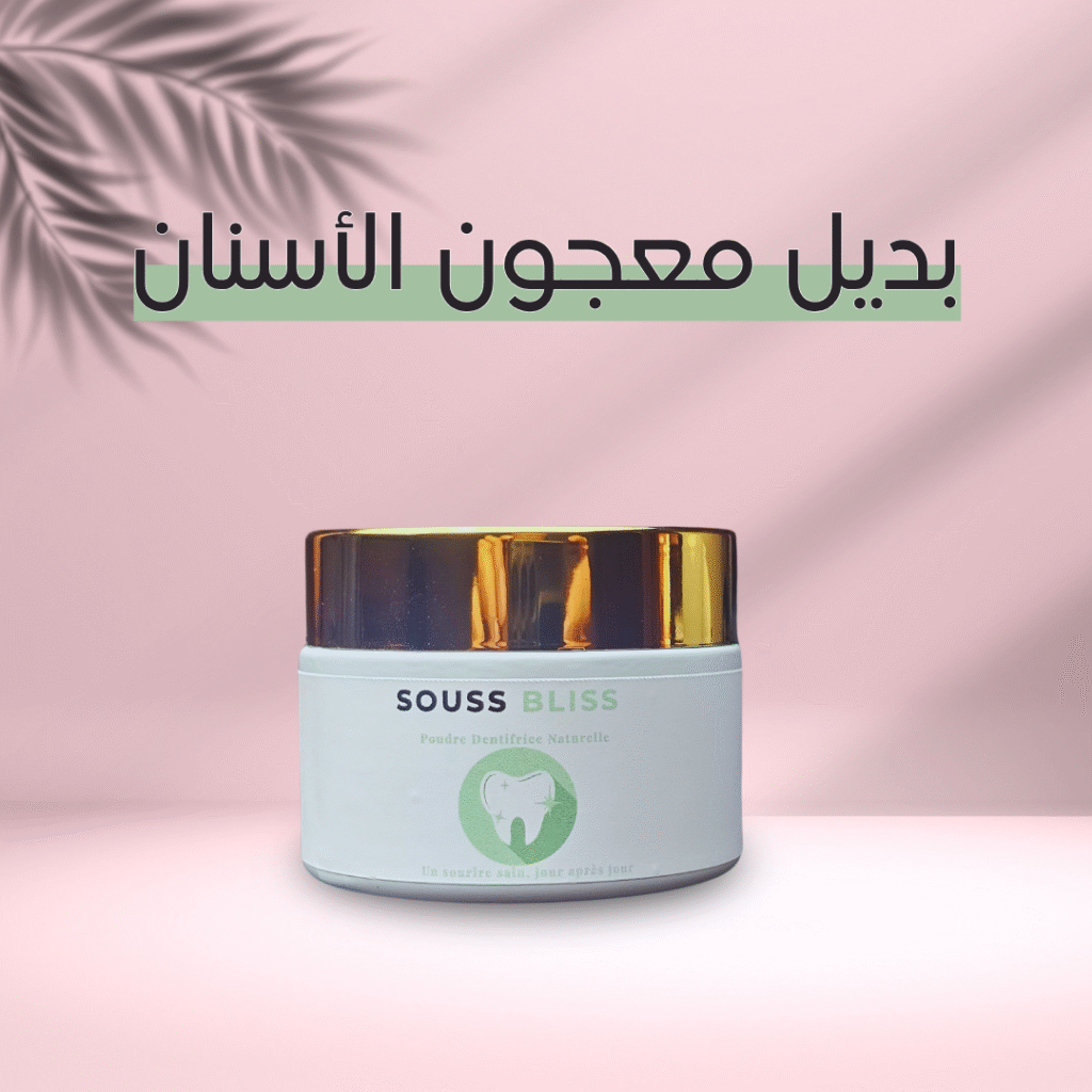 منتجات طبيعية للفم